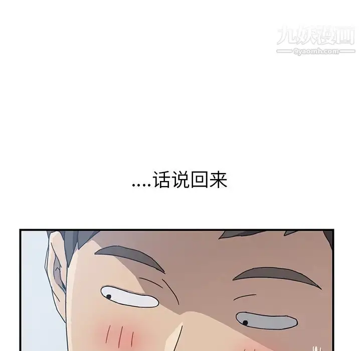 漫画《我的野蛮室友》第4话第81张图