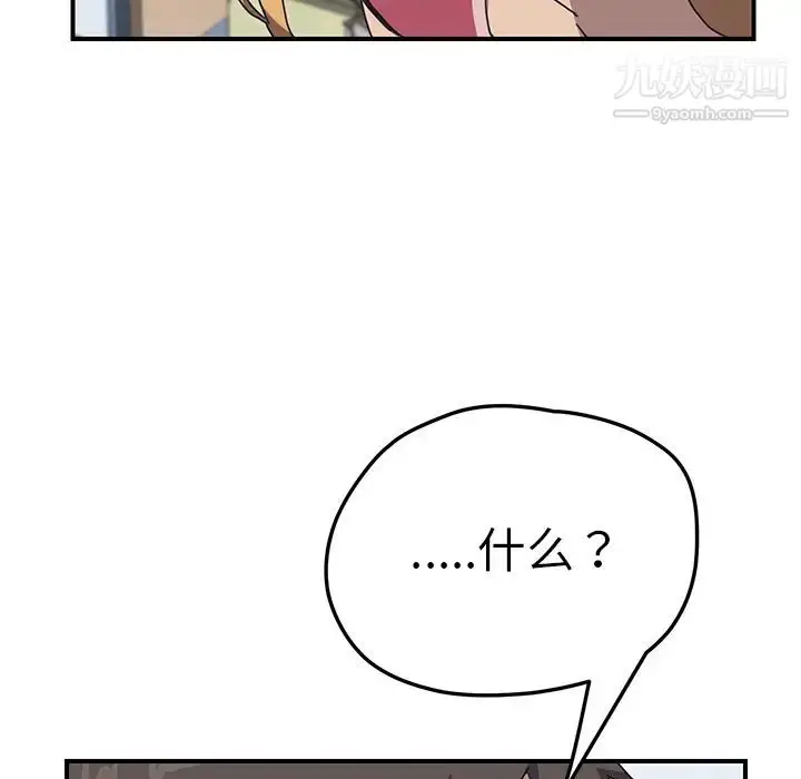 漫画《我的野蛮室友》第4话第88张图