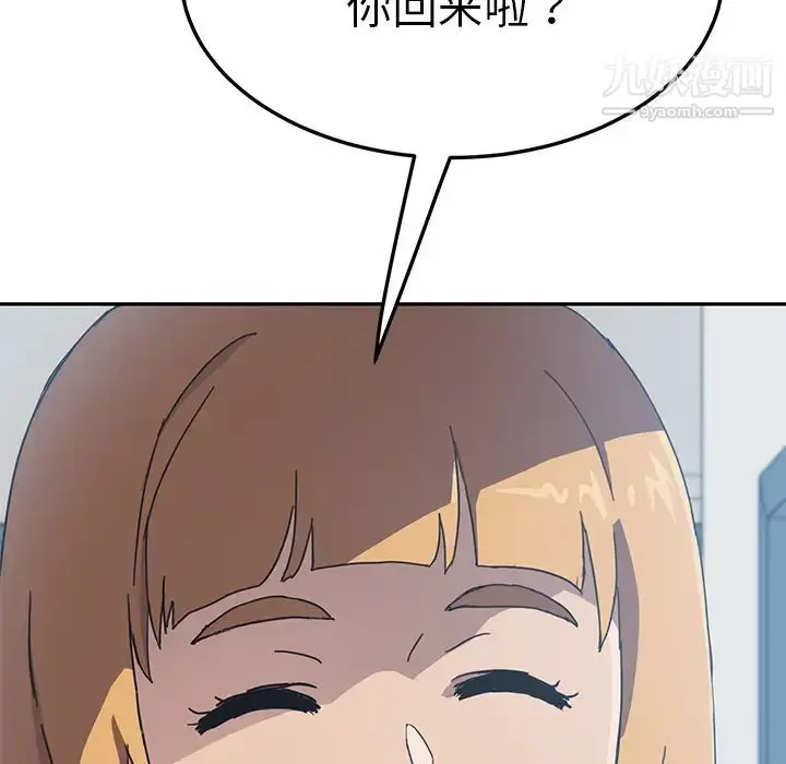 漫画《我的野蛮室友》第4话第9张图