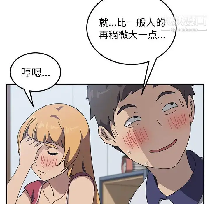 漫画《我的野蛮室友》第4话第94张图