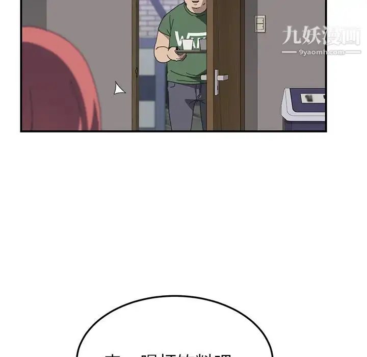 漫画《我的野蛮室友》第14话第10张图