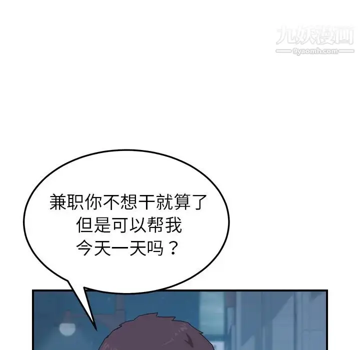 漫画《我的野蛮室友》第14话第101张图