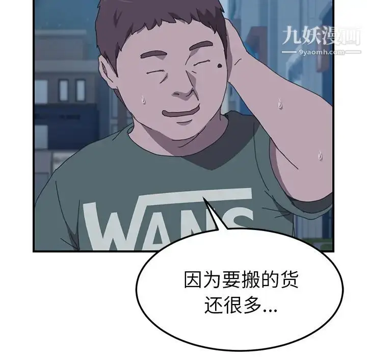 漫画《我的野蛮室友》第14话第102张图