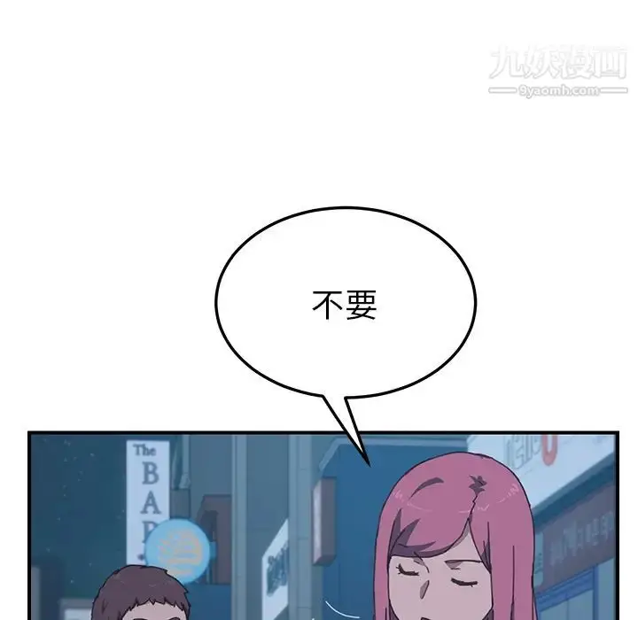 漫画《我的野蛮室友》第14话第105张图