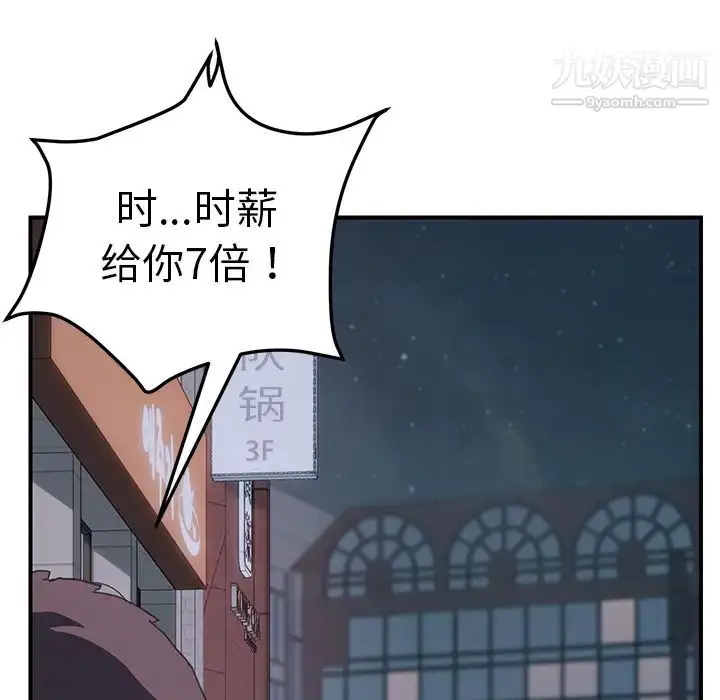 漫画《我的野蛮室友》第14话第107张图