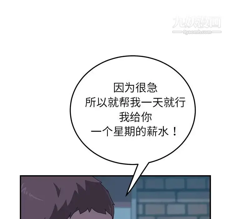 漫画《我的野蛮室友》第14话第109张图