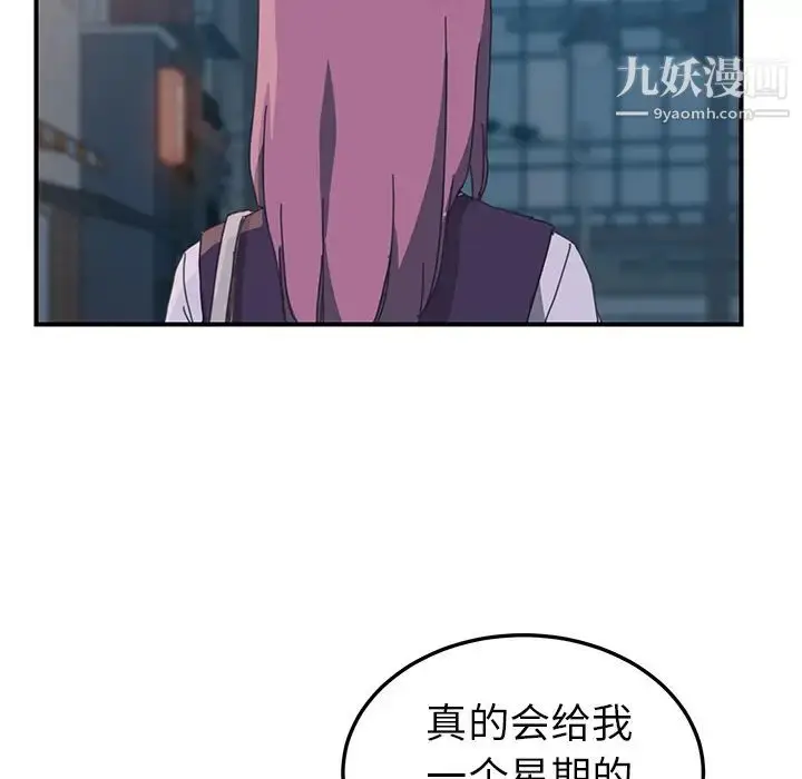 漫画《我的野蛮室友》第14话第112张图