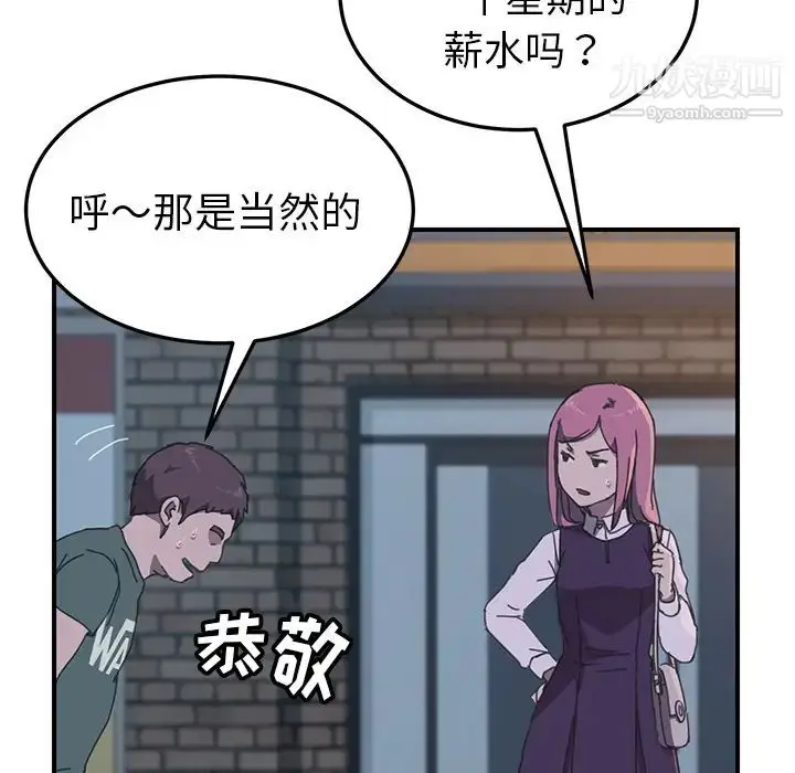 漫画《我的野蛮室友》第14话第113张图