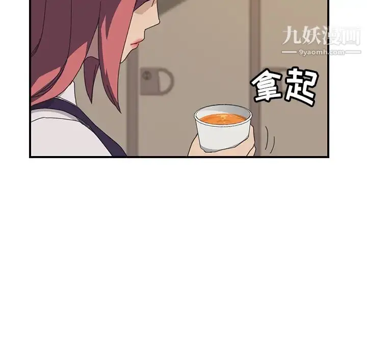 漫画《我的野蛮室友》第14话第13张图