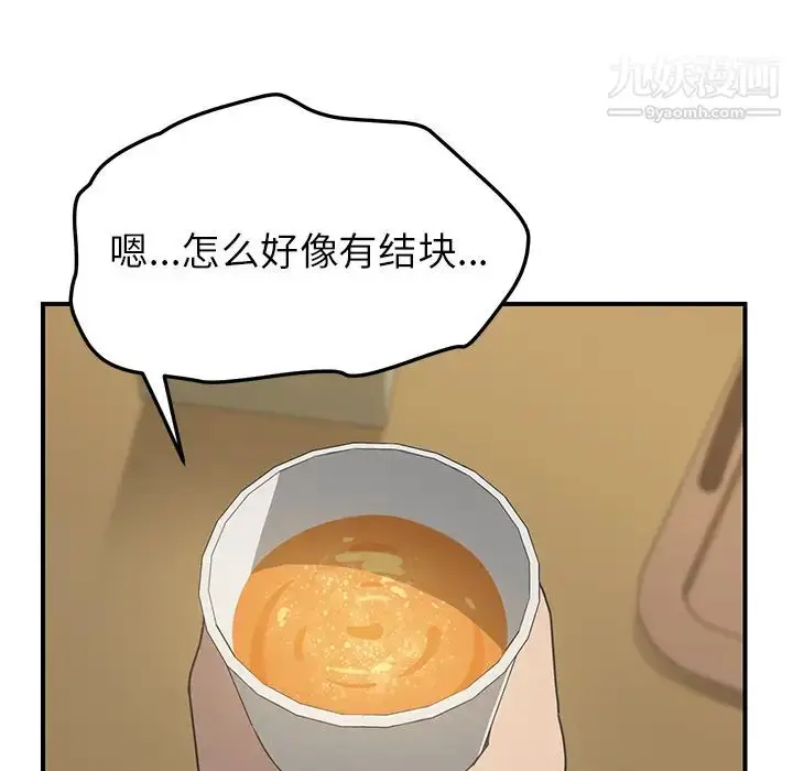 漫画《我的野蛮室友》第14话第17张图