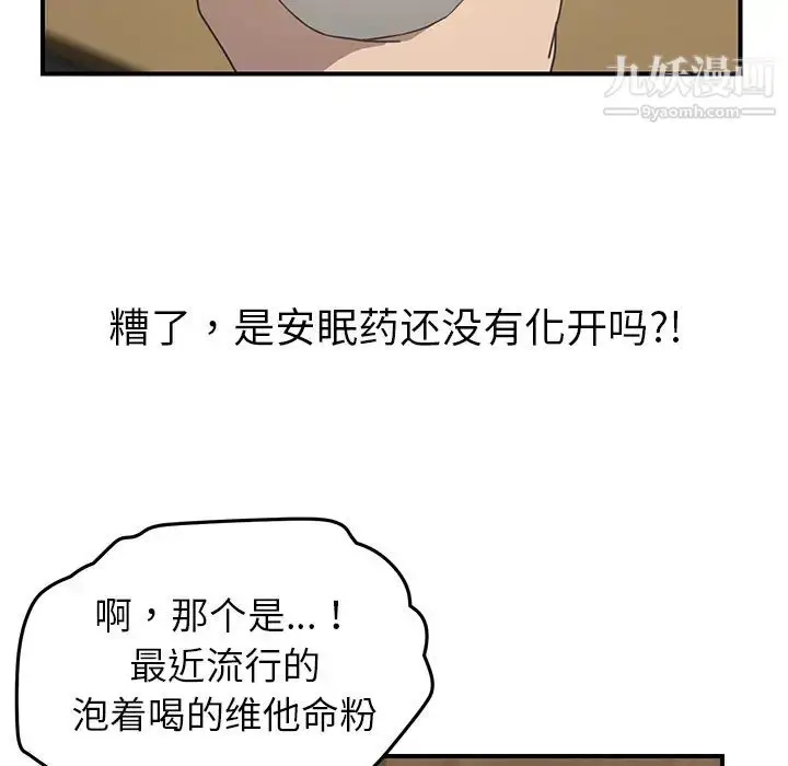 漫画《我的野蛮室友》第14话第18张图