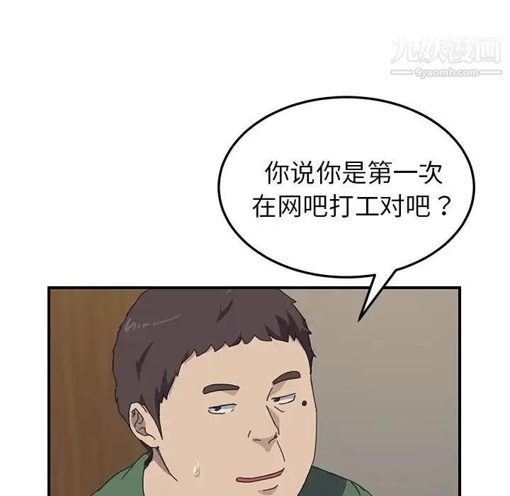 漫画《我的野蛮室友》第14话第23张图