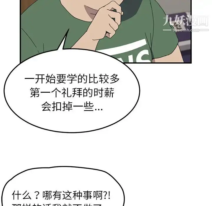 漫画《我的野蛮室友》第14话第24张图