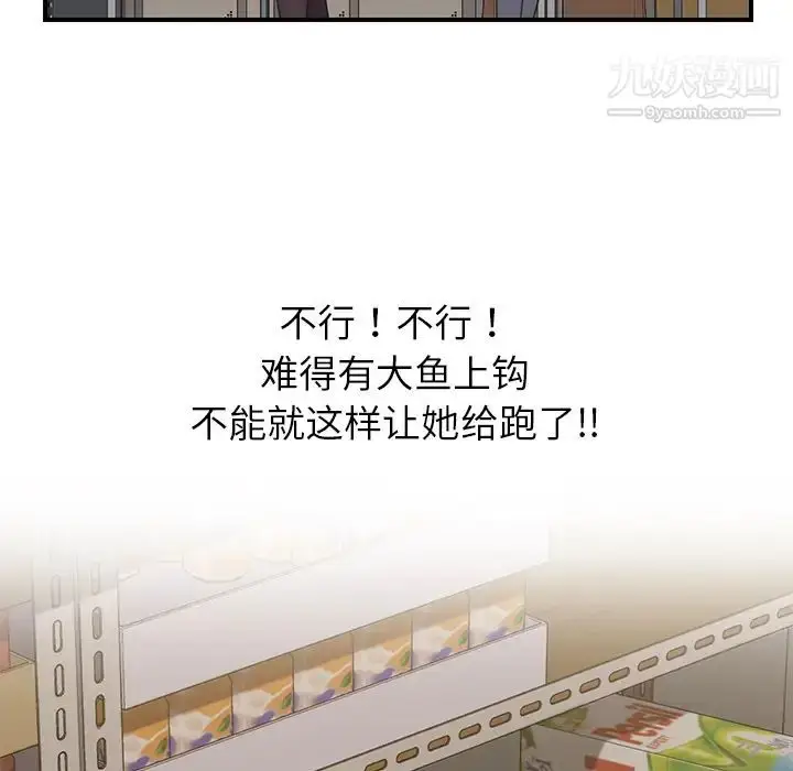 漫画《我的野蛮室友》第14话第26张图