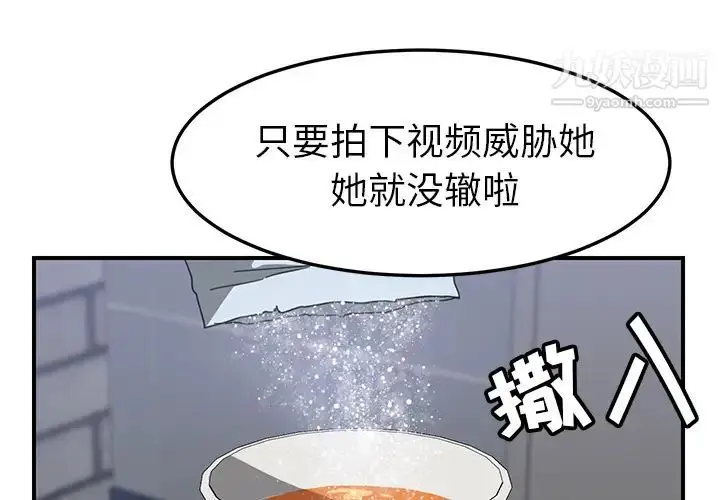 漫画《我的野蛮室友》第14话第3张图