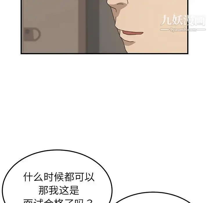 漫画《我的野蛮室友》第14话第30张图