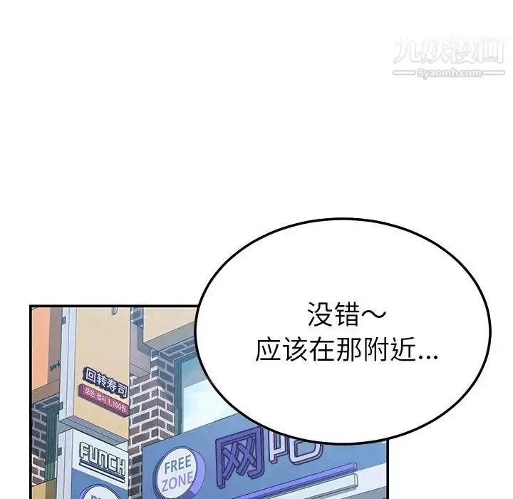 漫画《我的野蛮室友》第14话第35张图