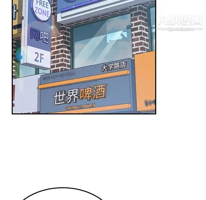 漫画《我的野蛮室友》第14话第36张图