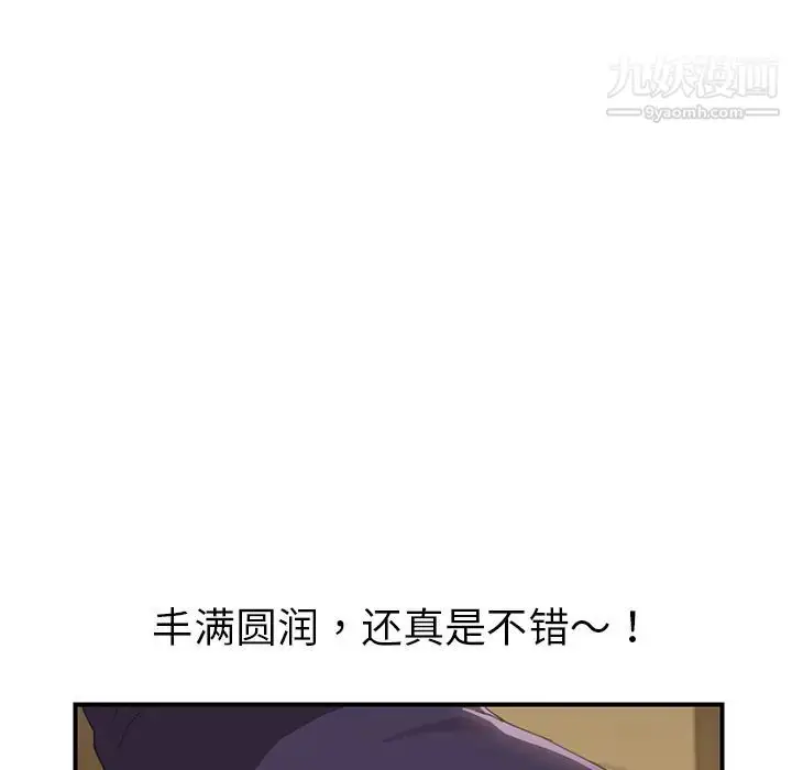 漫画《我的野蛮室友》第14话第43张图