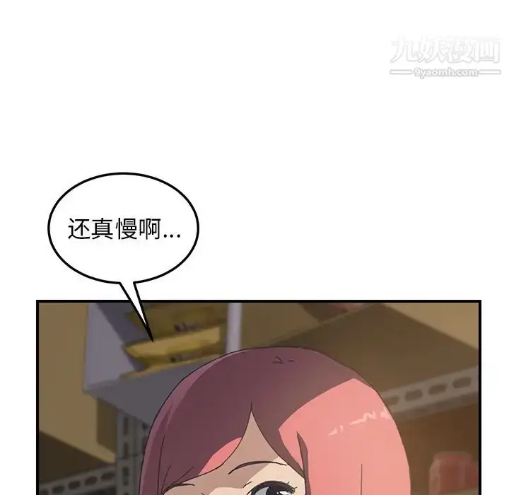 漫画《我的野蛮室友》第14话第5张图
