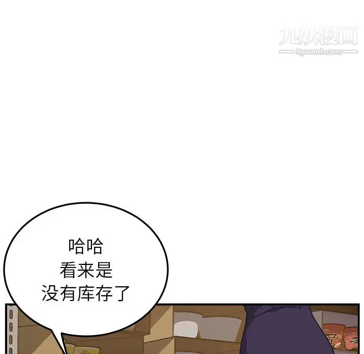 漫画《我的野蛮室友》第14话第50张图