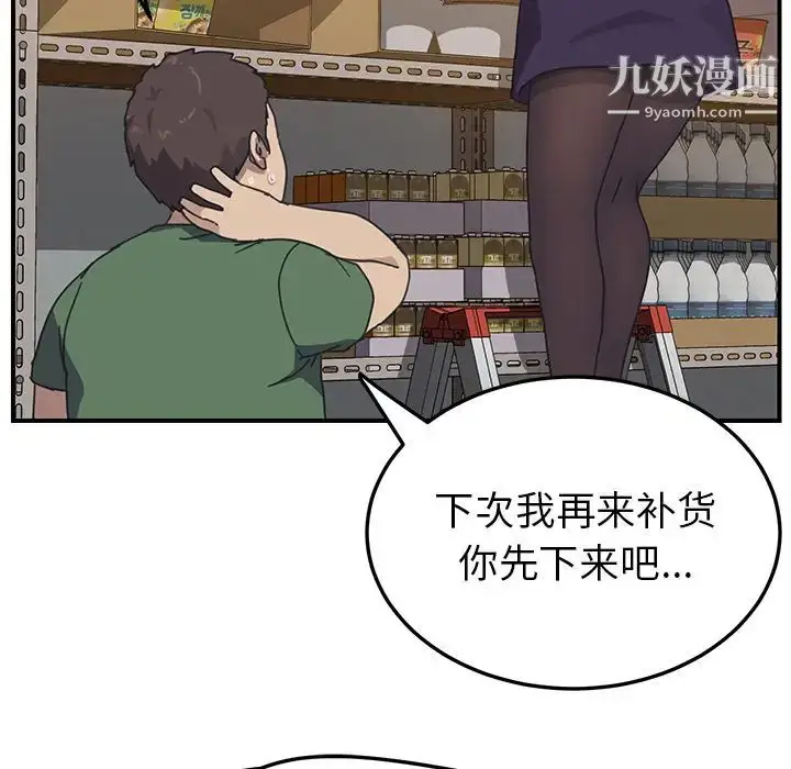 漫画《我的野蛮室友》第14话第51张图