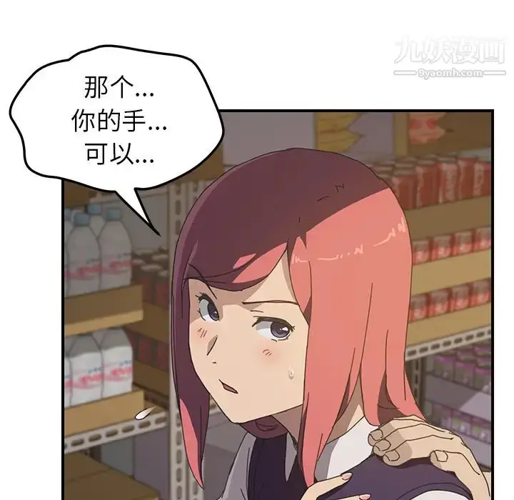 漫画《我的野蛮室友》第14话第54张图