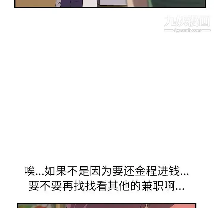 漫画《我的野蛮室友》第14话第58张图