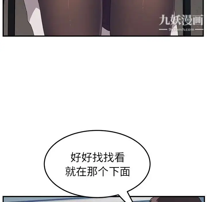 漫画《我的野蛮室友》第14话第63张图