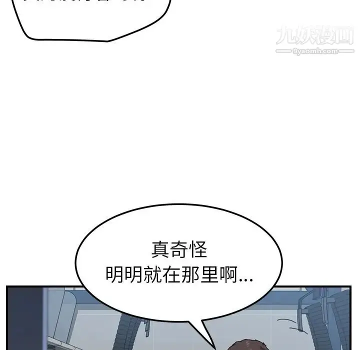 漫画《我的野蛮室友》第14话第65张图
