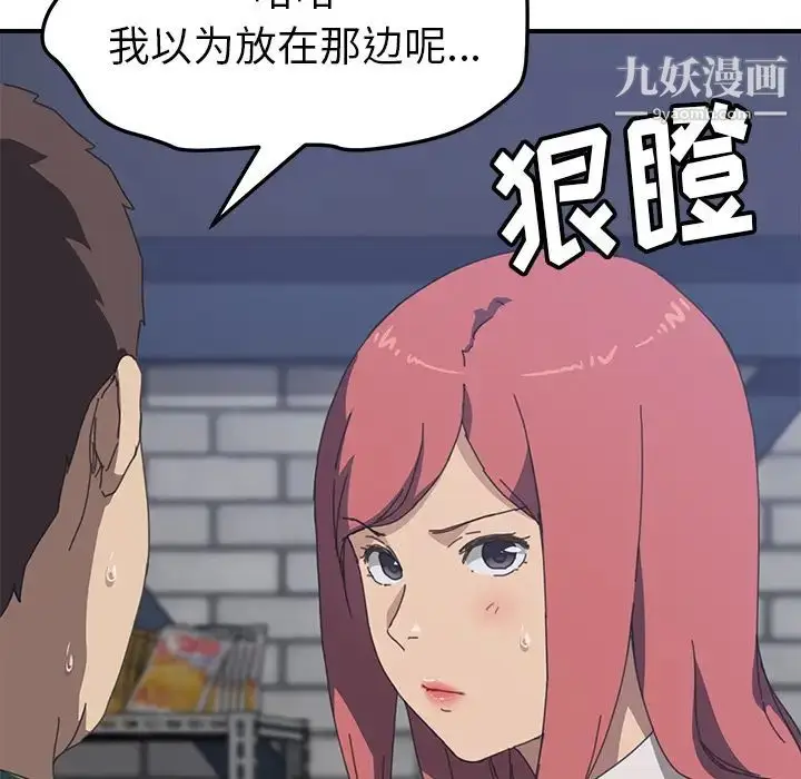 漫画《我的野蛮室友》第14话第71张图