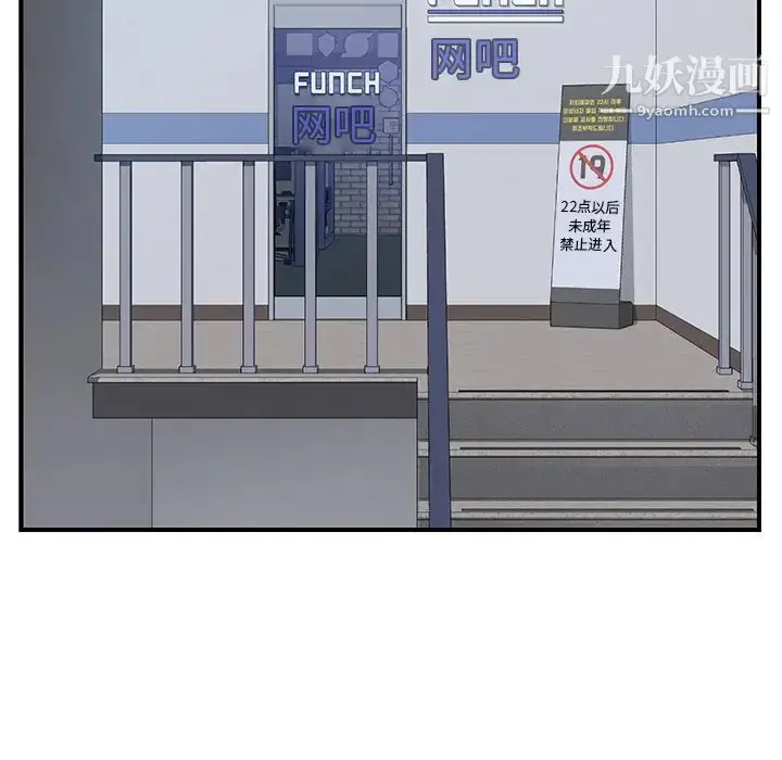 漫画《我的野蛮室友》第14话第82张图