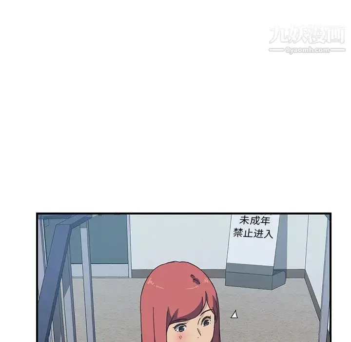 漫画《我的野蛮室友》第14话第83张图