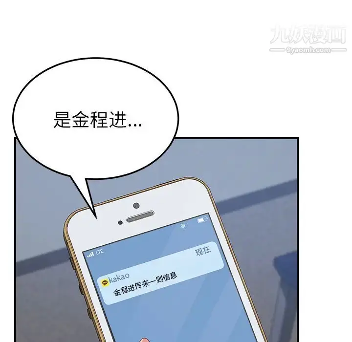 漫画《我的野蛮室友》第14话第85张图