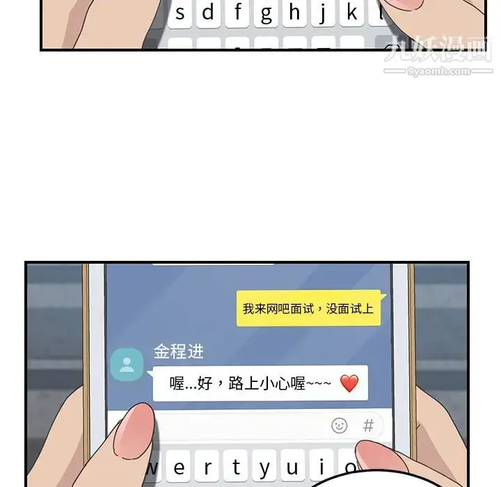 漫画《我的野蛮室友》第14话第88张图
