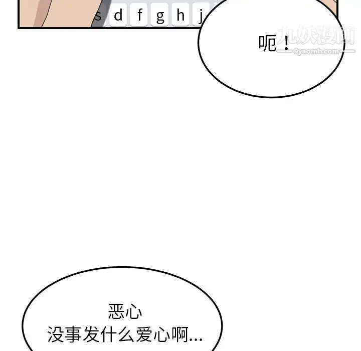 漫画《我的野蛮室友》第14话第89张图