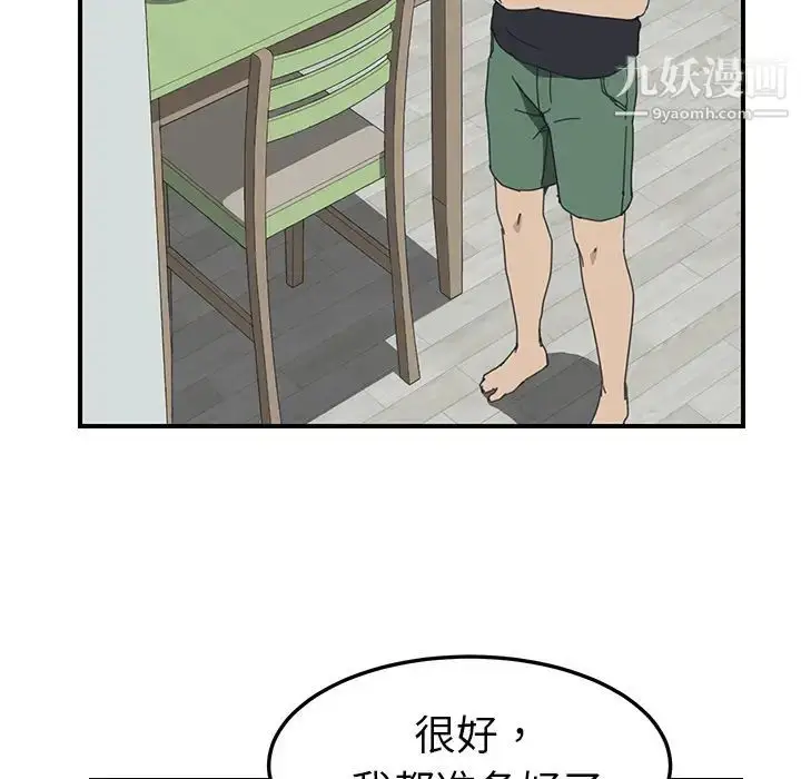漫画《我的野蛮室友》第14话第94张图