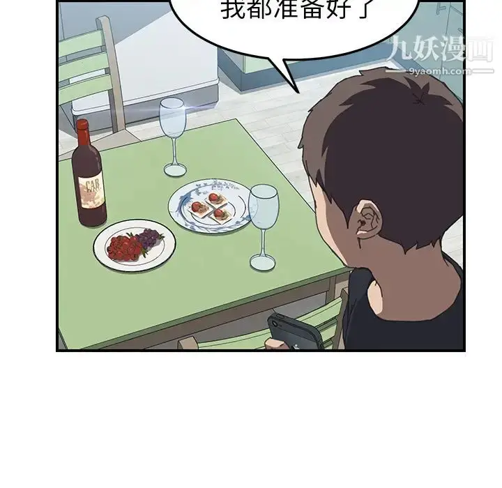 漫画《我的野蛮室友》第14话第95张图