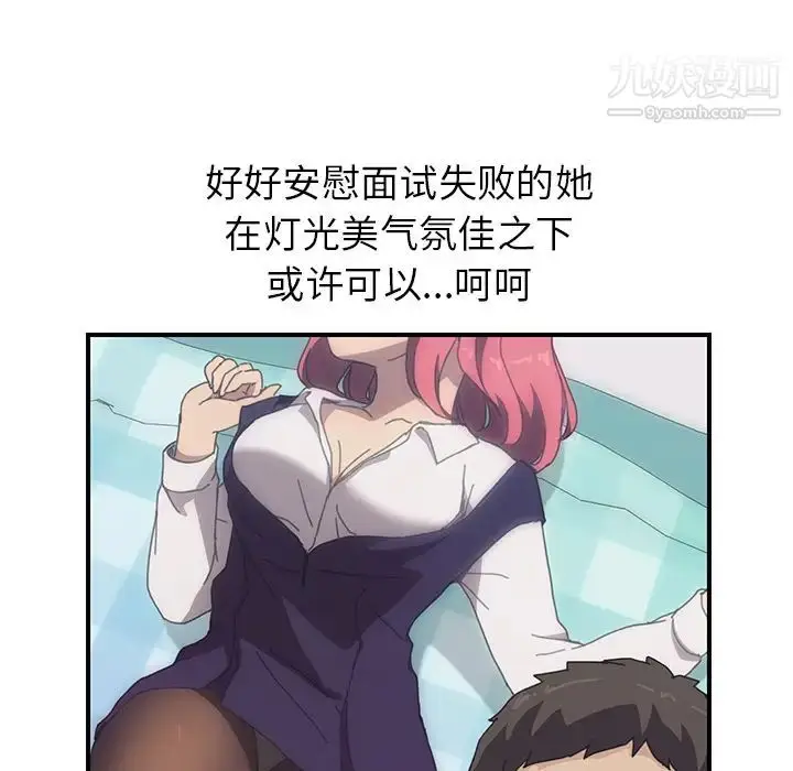 漫画《我的野蛮室友》第14话第96张图