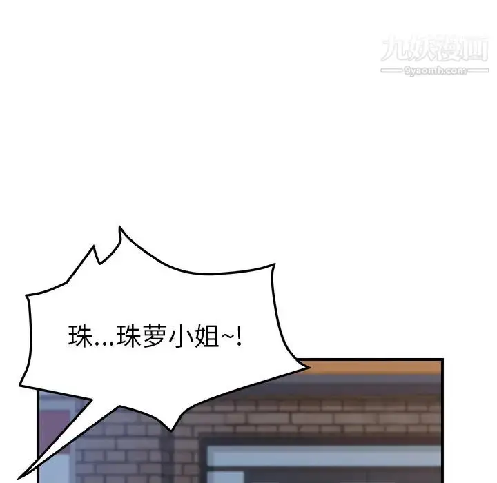 漫画《我的野蛮室友》第14话第98张图