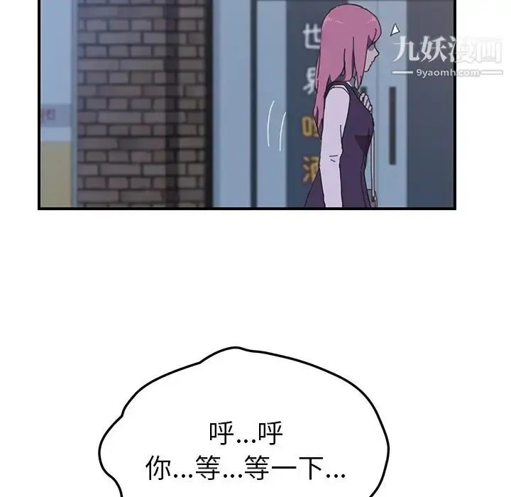 漫画《我的野蛮室友》第14话第99张图