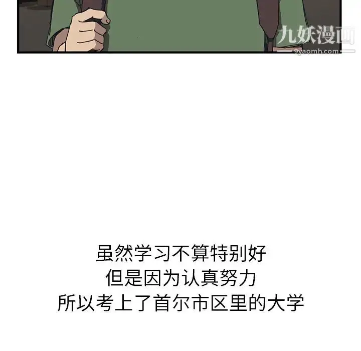漫画《我的野蛮室友》第1话第10张图