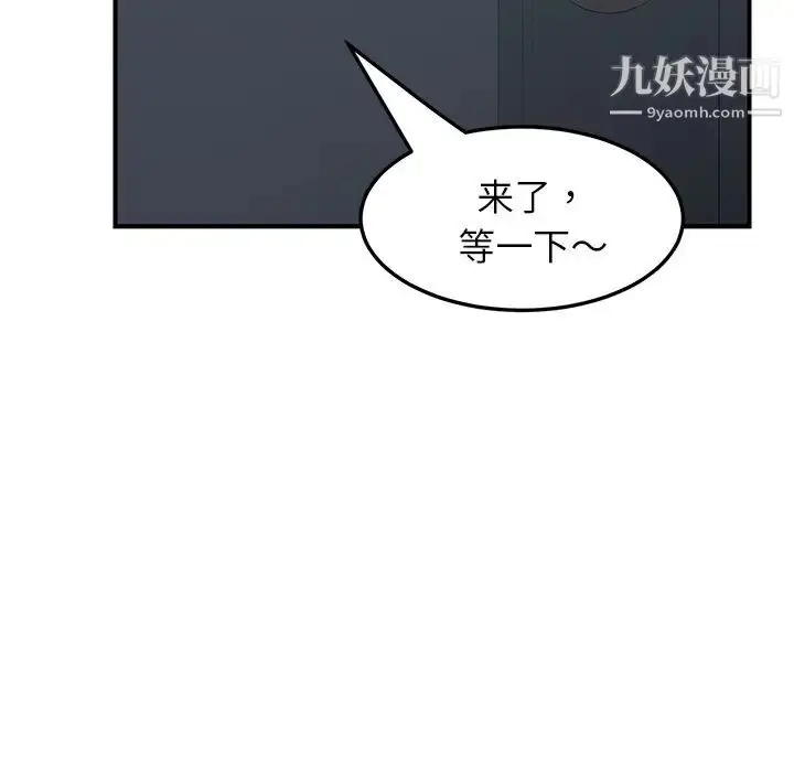 漫画《我的野蛮室友》第1话第101张图