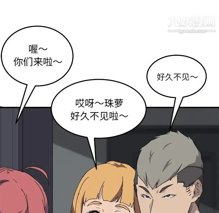 漫画《我的野蛮室友》第1话第102张图