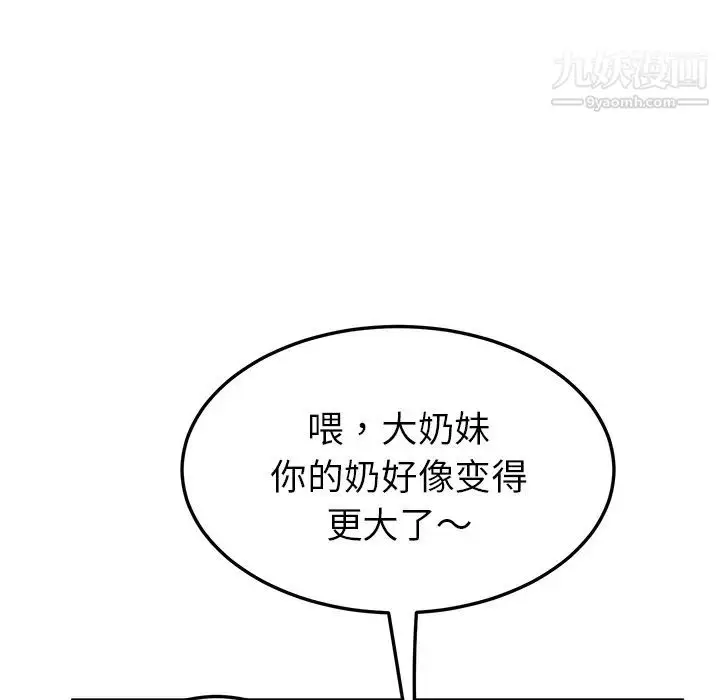 漫画《我的野蛮室友》第1话第104张图