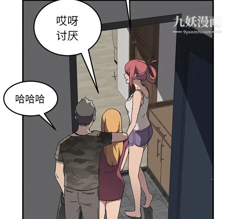漫画《我的野蛮室友》第1话第105张图