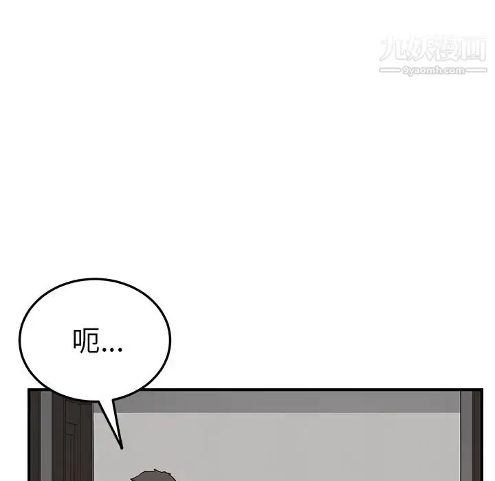 漫画《我的野蛮室友》第1话第107张图