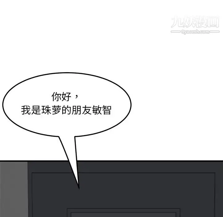 漫画《我的野蛮室友》第1话第109张图