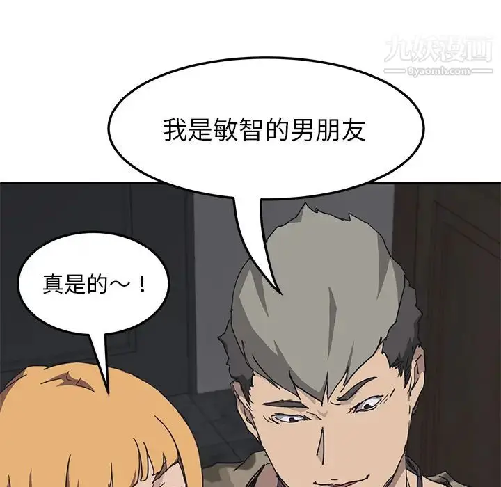 漫画《我的野蛮室友》第1话第117张图