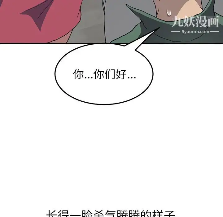 漫画《我的野蛮室友》第1话第119张图